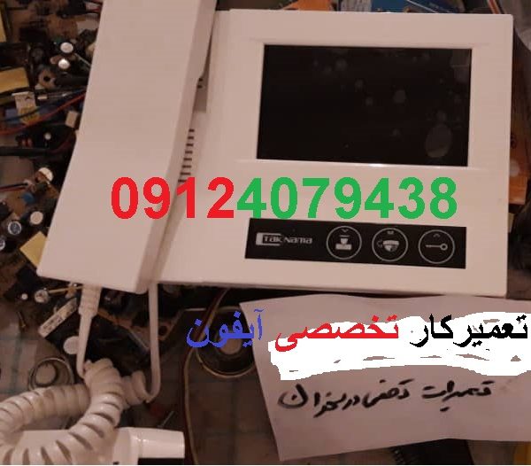 تعمیرات آیفون تصویری